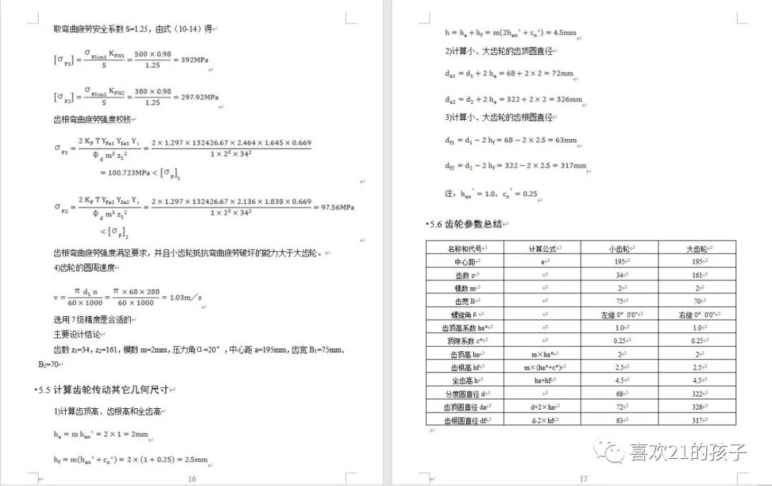 减速箱箱体尺寸是怎样计算的_一级直齿圆柱齿轮减速器设计说明书-CSDN博客