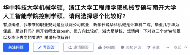 择校秘籍｜浙大工程师、华科机械 和 南开人工智能 应该怎么选？