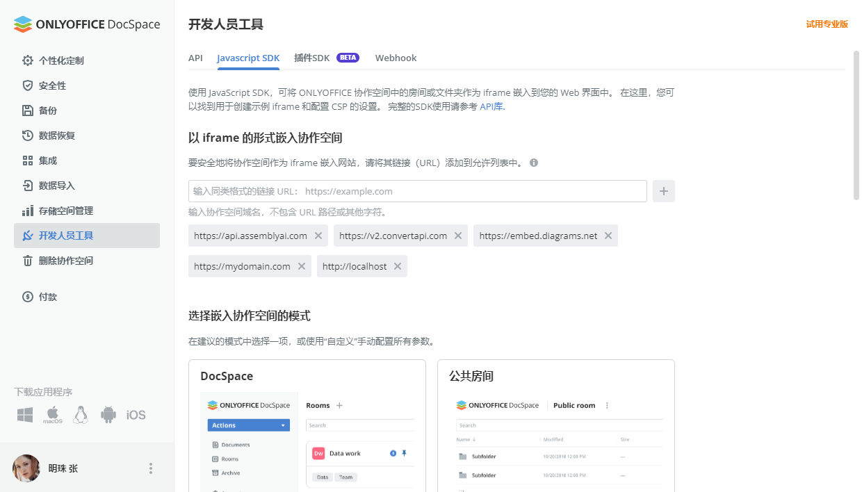 ONLYOFFICE 协作空间 2.5 现已发布：公共房间改进、用户群组、储存空间管理、嵌入预设等更新