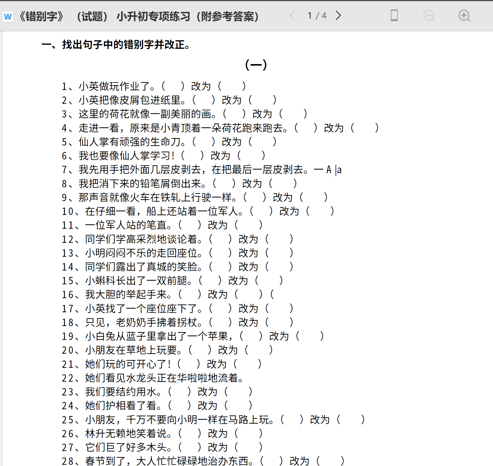 让ai做作业 基于paddlenlp Taskflow的错别字单项测试 Ai Studio的博客 Csdn博客 Nlp错别字识别 让ai做作业 基于paddlenlp Taskflow的错别字单项测试 Ai Studio的博客 Csdn博客 Nlp错别字识别