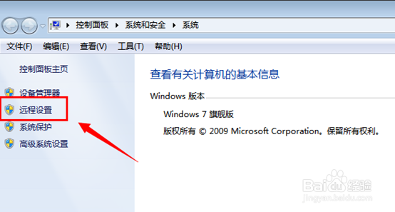 Win7系统怎么开启远程桌面？Win7远程桌面怎么用