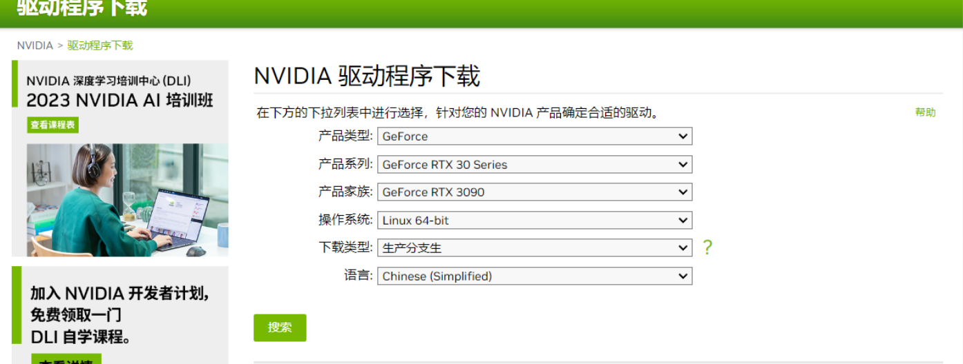 Ubuntu安装nvidia <span style='color:red;'>GPU</span><span style='color:red;'>显</span><span style='color:red;'>卡</span>驱动教程