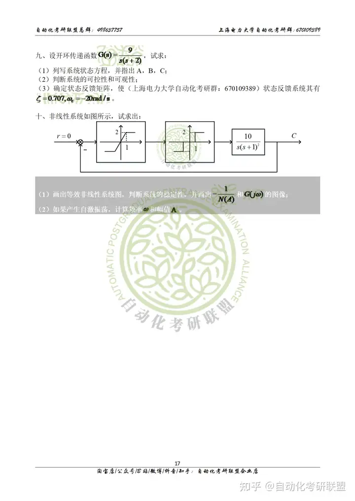  上海电力大学《2020年+2021年830自动控制原理真题》 (完整版）