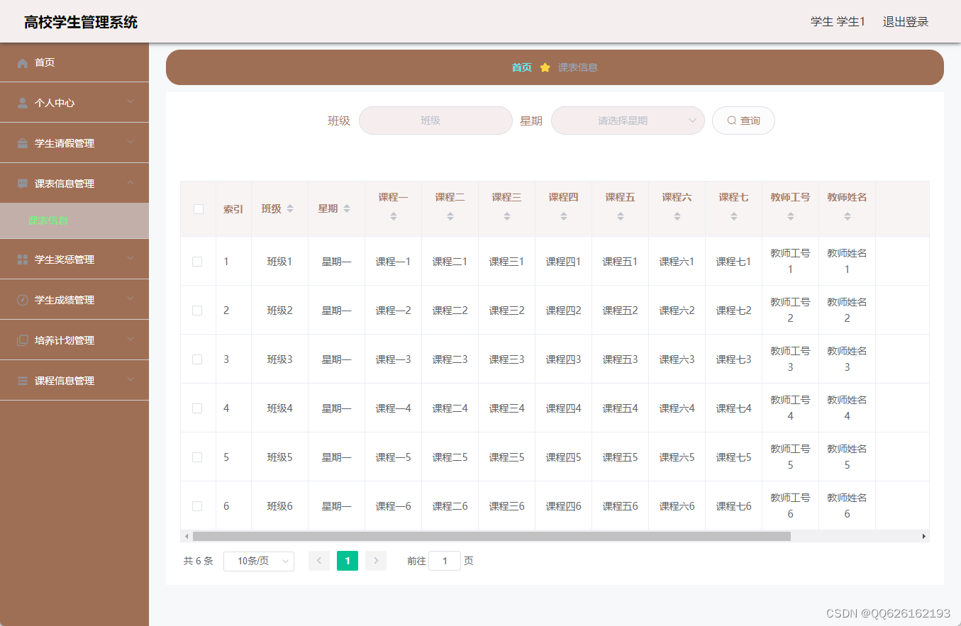 ssm412高校学生管理系统3