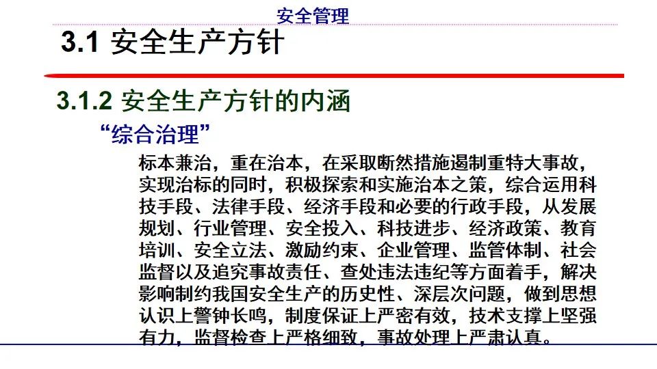 【安全知识分享】安全文化与安全目标管理.ppt（附下载）-CSDN博客
