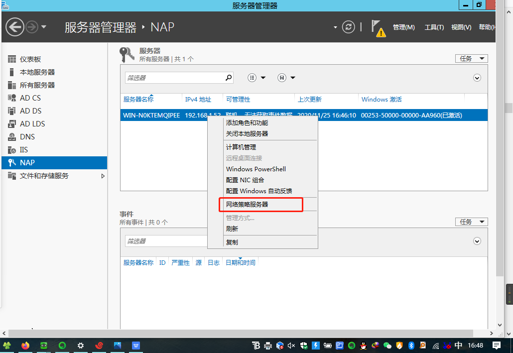 server2012 AD域 radius 802.1x认证