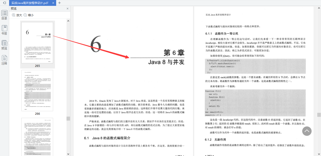 看完这份高并发实战笔记，带你走入华为18级大牛眼中的并行世界