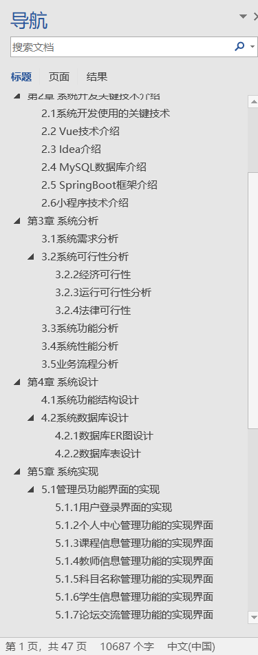 基于SSM+小程序的选课管理系统2（源码+sql脚本+视频导入教程+文档）