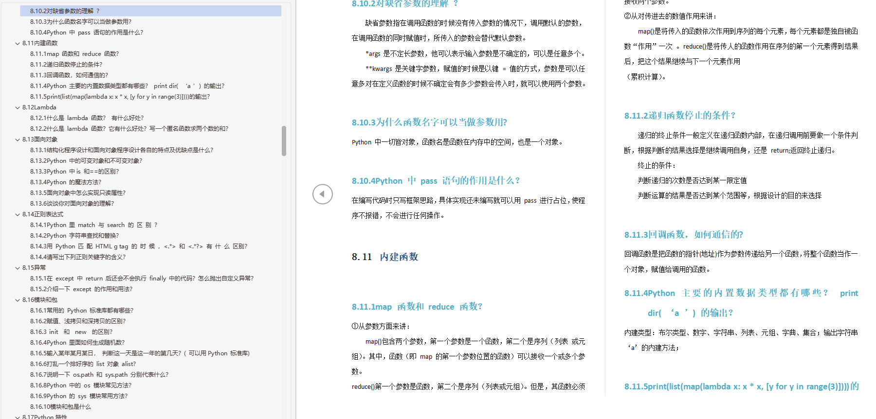 2021年九月秋招成功上岸字节跳动，多亏了这份自己总结复习笔记