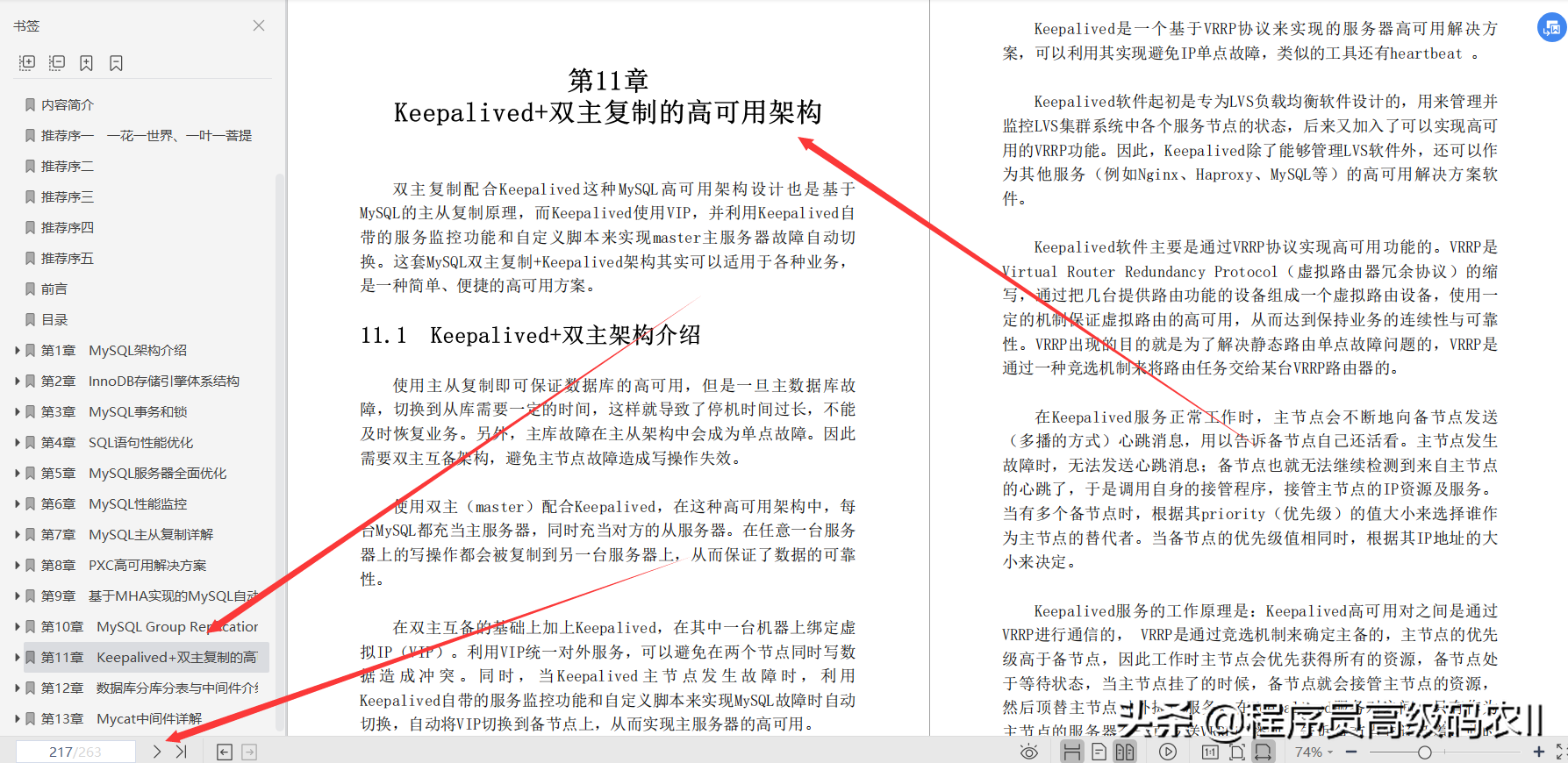 腾讯云架构师整理总结的MySQL性能优化和高可用架构实践文档