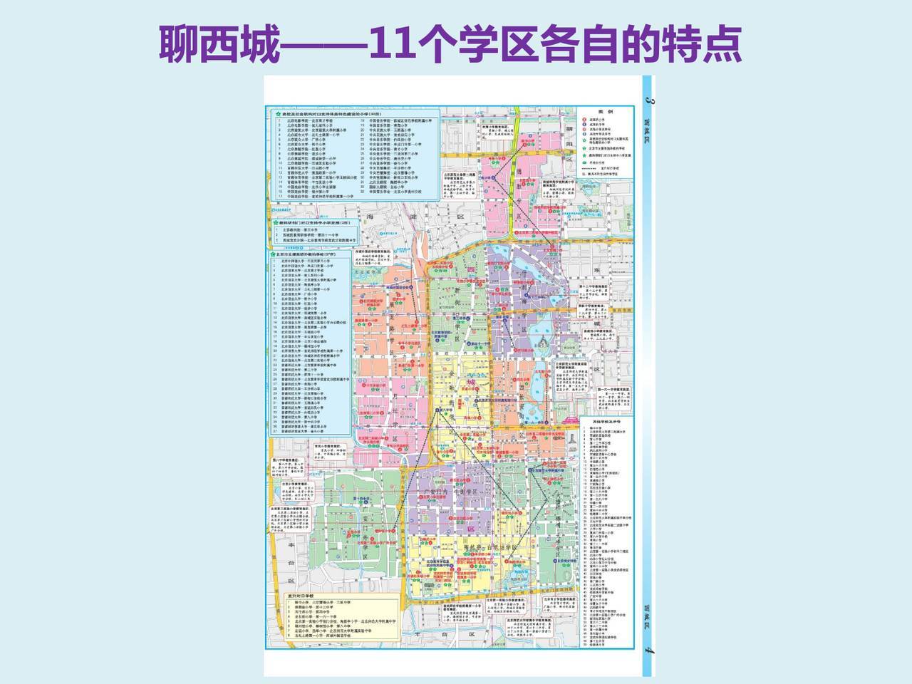 北京西城区学区划分图图片