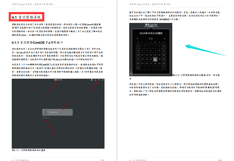 这份阿里P8级别内部疯传的“Linux私房菜”让你一次吃个饱