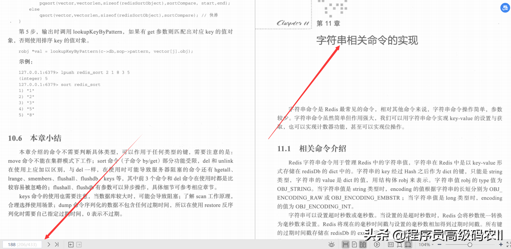 阿里资深专家整理的Redis5设计与源码分析宝典终于横空出世