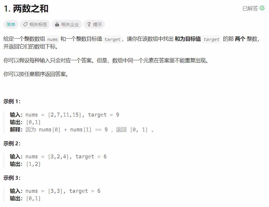 【面试经典150 | 哈希表】两数之和