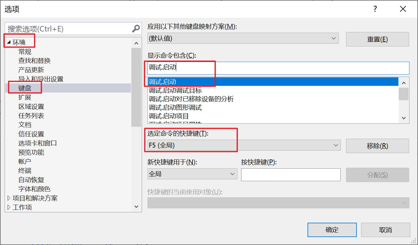 修改调试启动快捷键