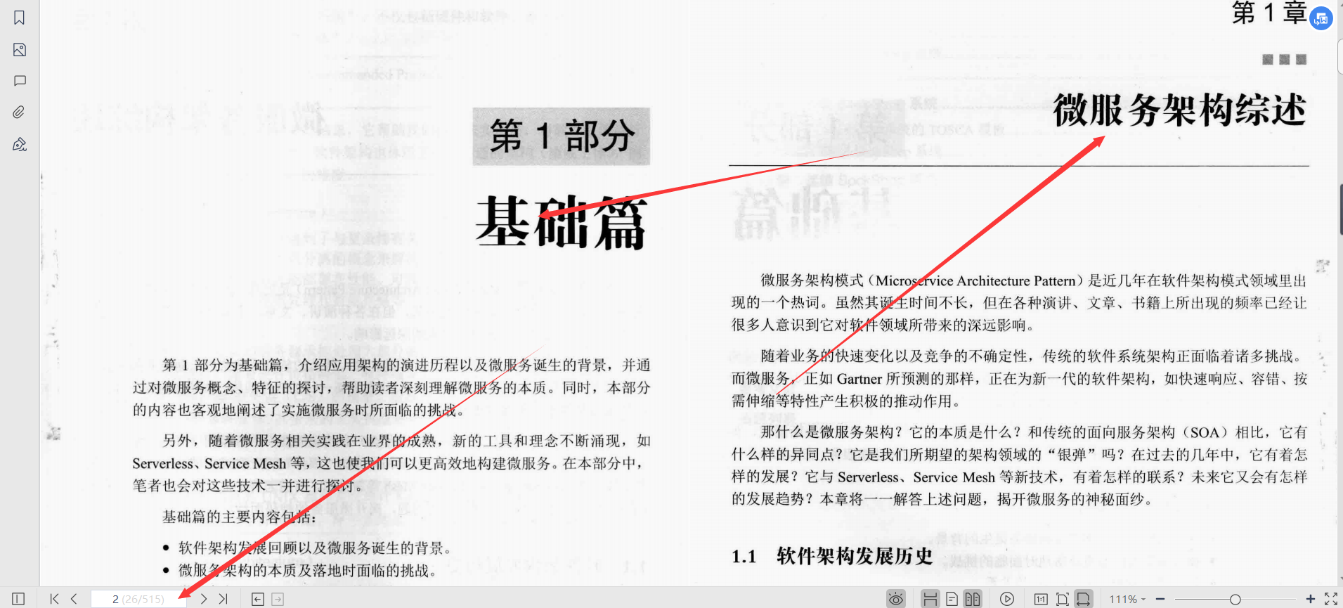 阿里资深架构师终于把微服务架构与实践第2版PDF分享出来了