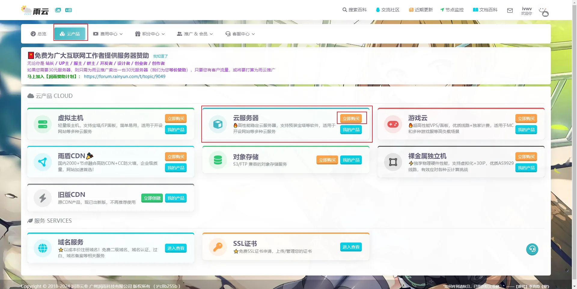 云服务器购买页面