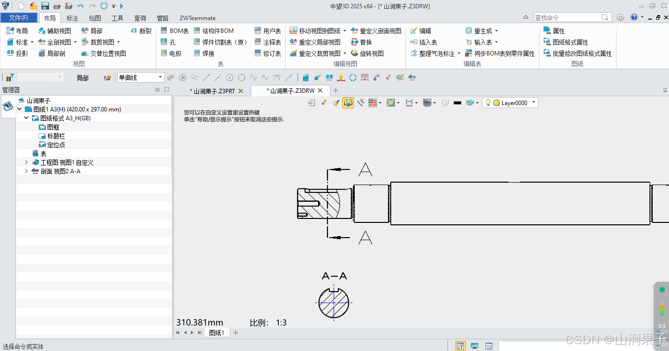 中望3D2025局部剖视图_缩放_07