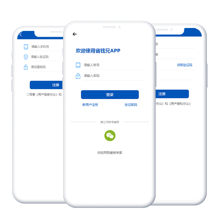 省钱兄 App H5 Unaipp简约蓝色主题登录模板微信登录源码 小马总的博客 Csdn博客