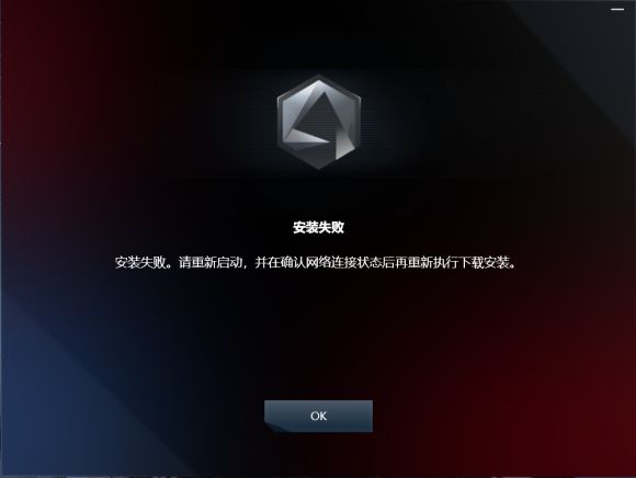 华硕armoury crate 奥创控制中心 卡在安装安装已连接设备中,安装失败