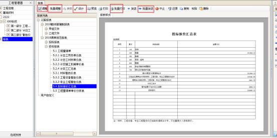 纵横公路造价软件学习_公路工程造价软件测评