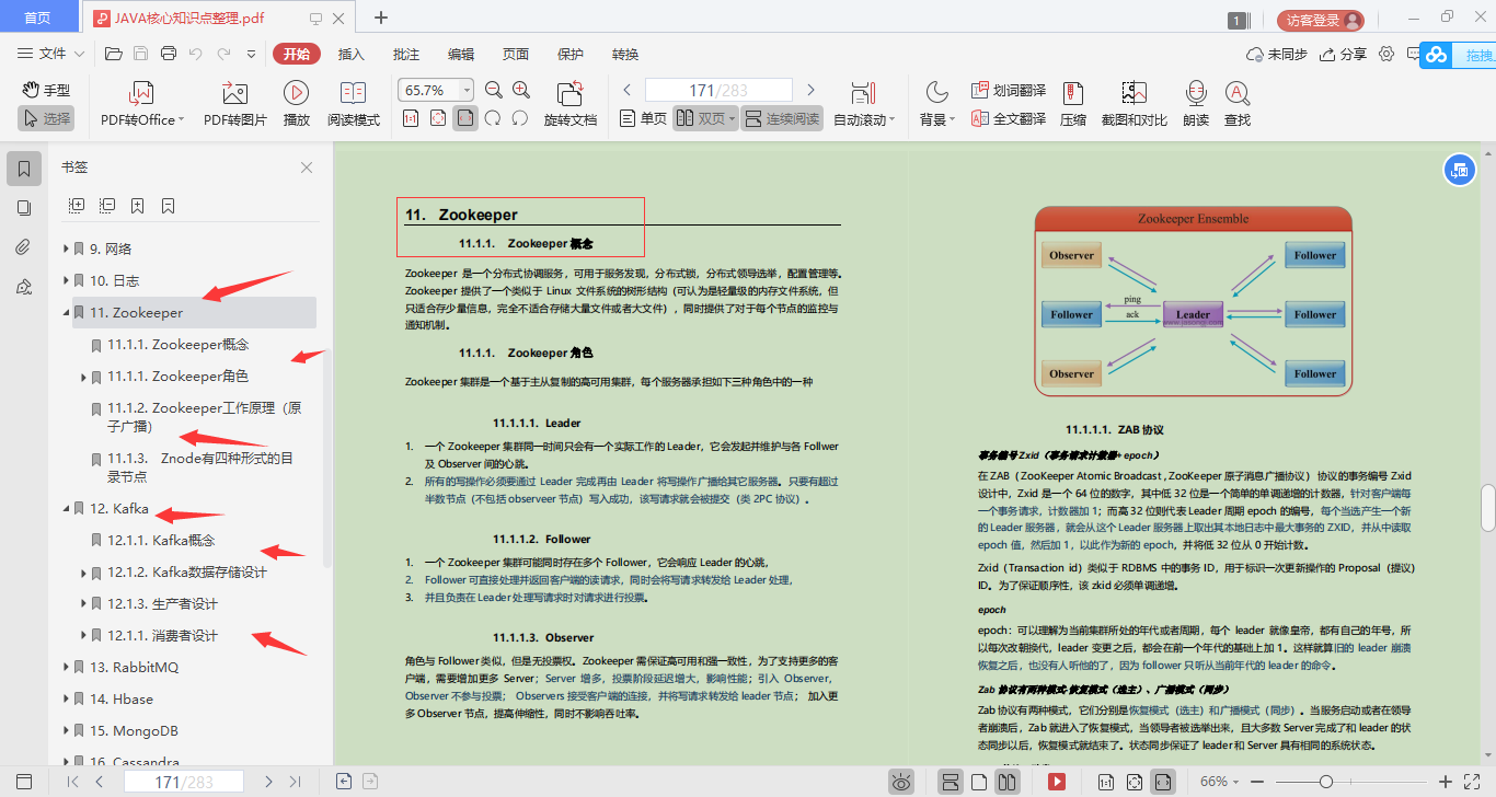 不愧是Github疯传的腾讯Java进阶笔记，总结太全了