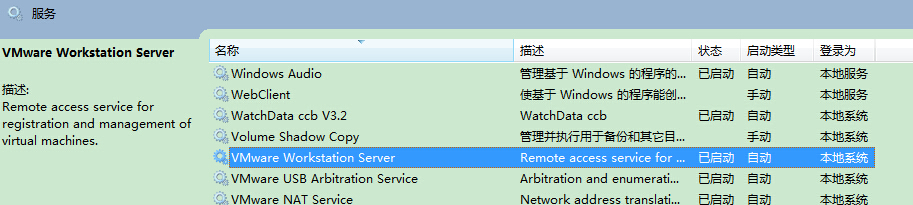 windows 不能在本地计算机启动 VMware workstation server