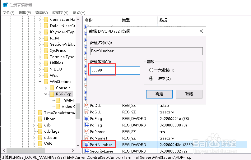 Windows Server 2016 更改远程桌面端口