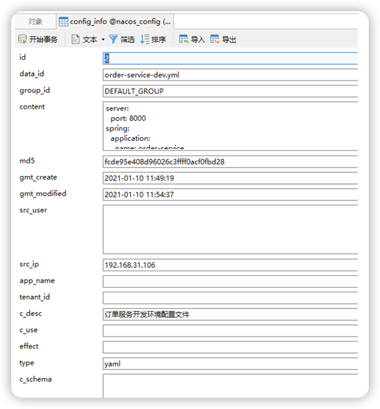 微服务sentinel基于nacos实现微服务架构的配置中心实战