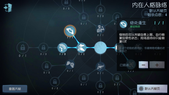第五人格pcmac第五人格求生者人格天赋人类人格天赋系统解析