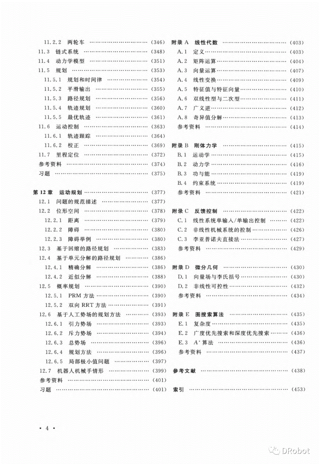 开启机器人学新时代，《机器人学建模、规划与控制》完美诠释未来