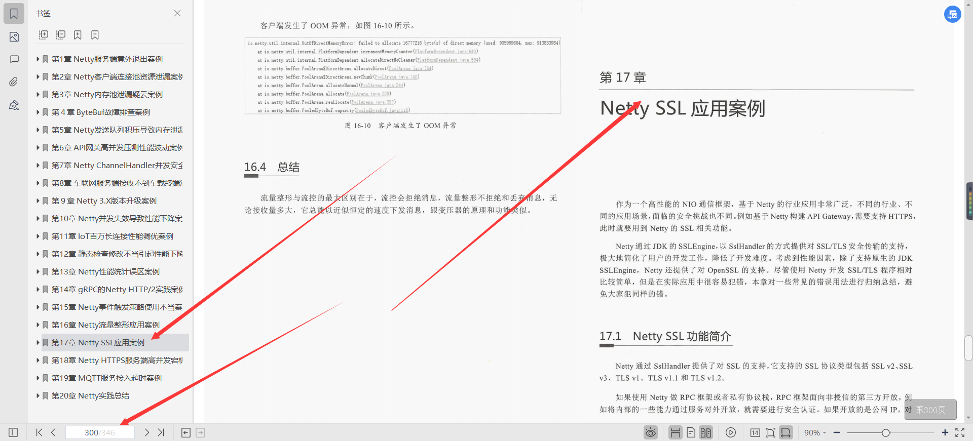 阿里资深架构师耗费三年终于把Netty进阶之路文档给整理完了