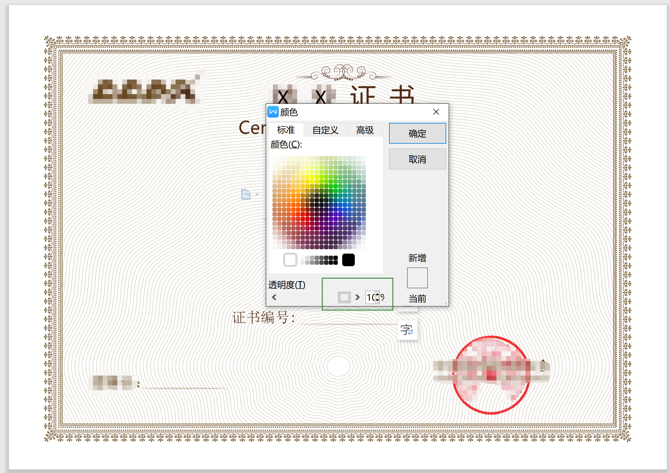 java生成证书图片java生成自定义证书图片1制作证书word模板