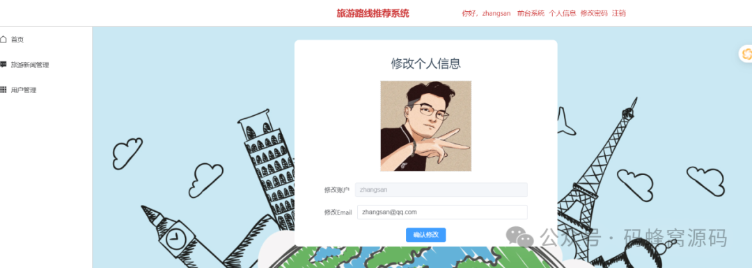 【含开题报告+文档+PPT+源码】基于springboot的旅游路线推荐系统的设计与实现