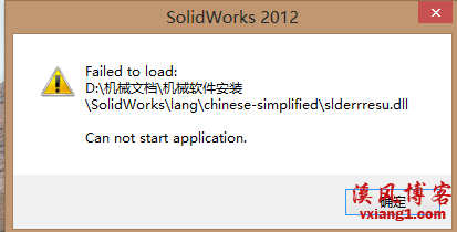 solidworks出现slderrresu.dll错误如何解决？亲测有效  slderrresu.dll SolidWorks错误 SolidWorks安装 第1张