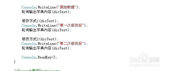 C#中Dictionary如何进行遍历轮询和修改