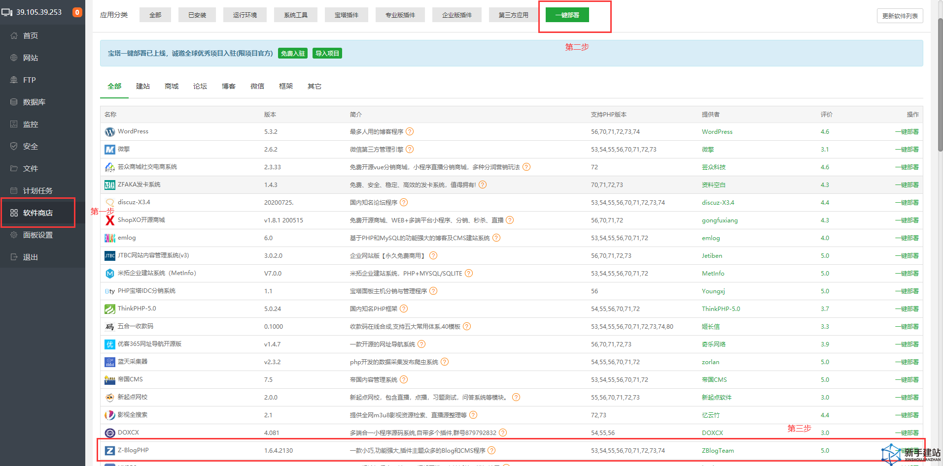 零基础使用宝塔面板一键搭建Z-Blog博客