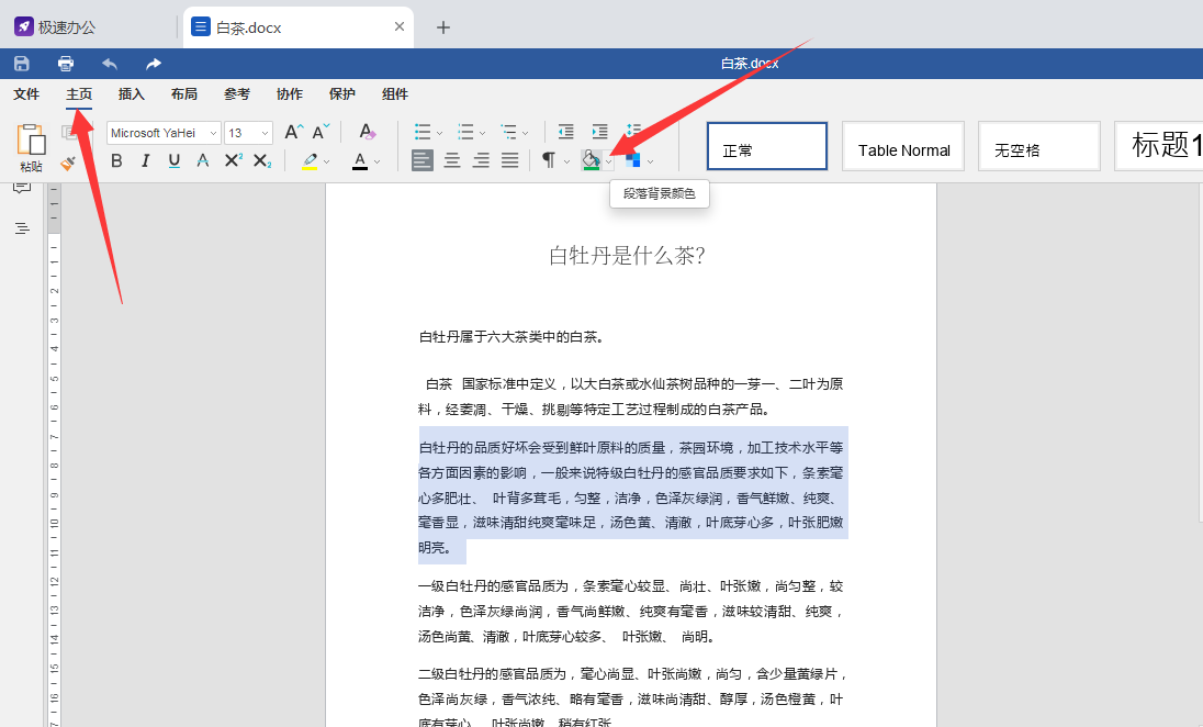 Speedoffice使用方法 Word如何设置段落背景颜色 M0 的博客 Csdn博客 Word段落背景颜色怎么设置