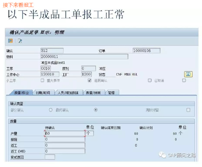 SAP母子订单（汇总订单）详解测试