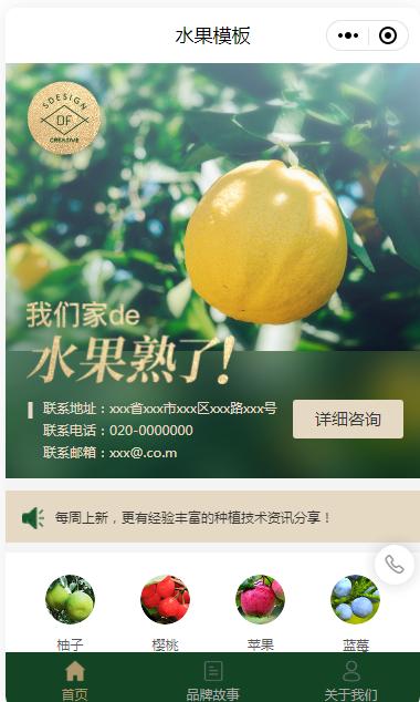 水果店引流活动推荐_分享水果店微信小程序制作步骤