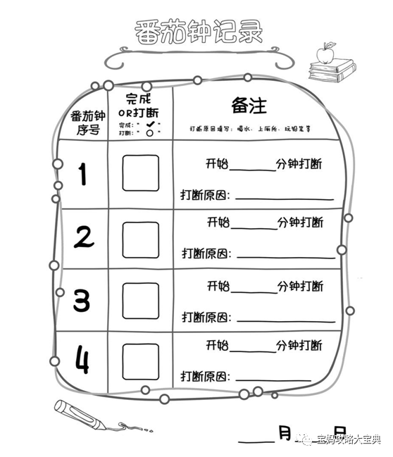 番茄钟怎么调如何正确使用番茄钟帮助孩子写作业彻底摆脱拖拉问题