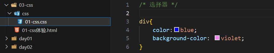 03-CSS基础选择器