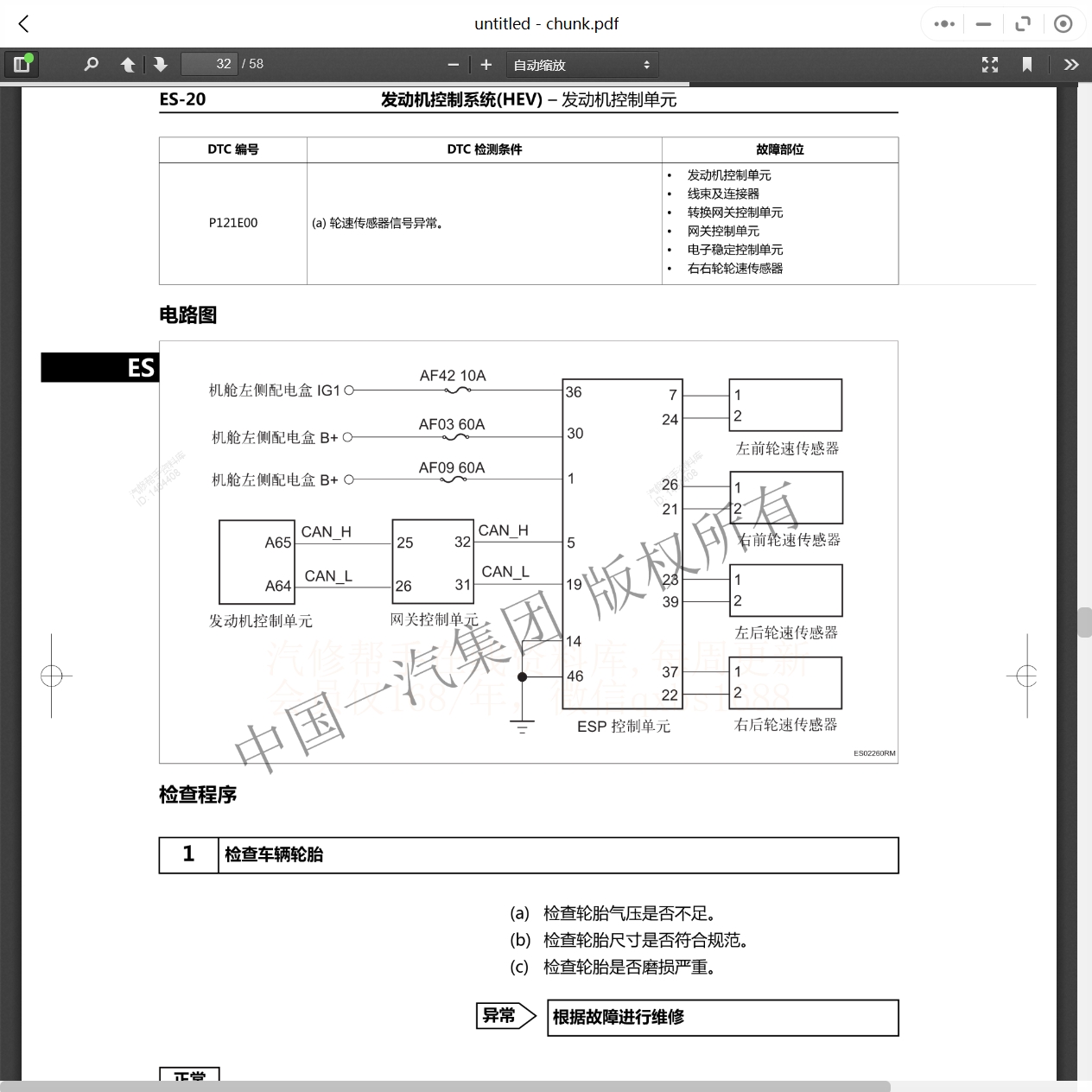 2006-2024年一汽红旗维修手册和电路图[资料更新]