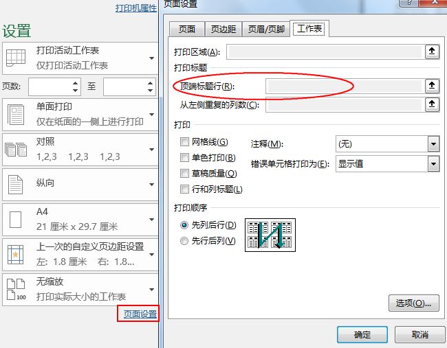 十二种Excel打印技巧汇总