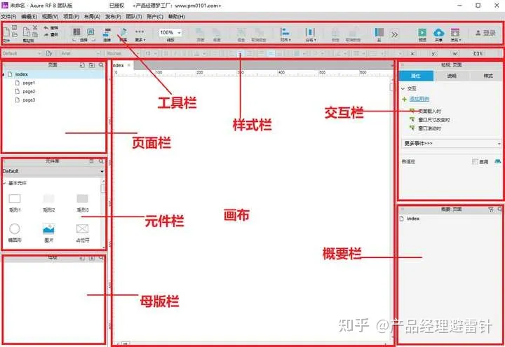 Axure原型图设计工具使用记录