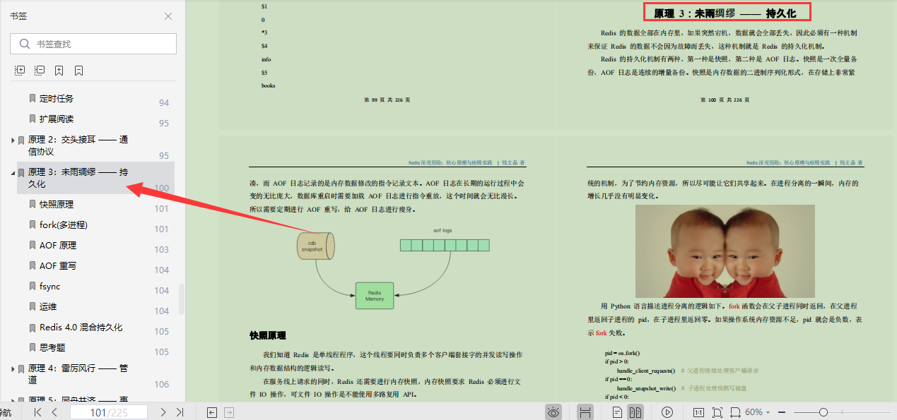 阿里技术专家亲码：满干货“Redis核心笔记”，全篇无尿点