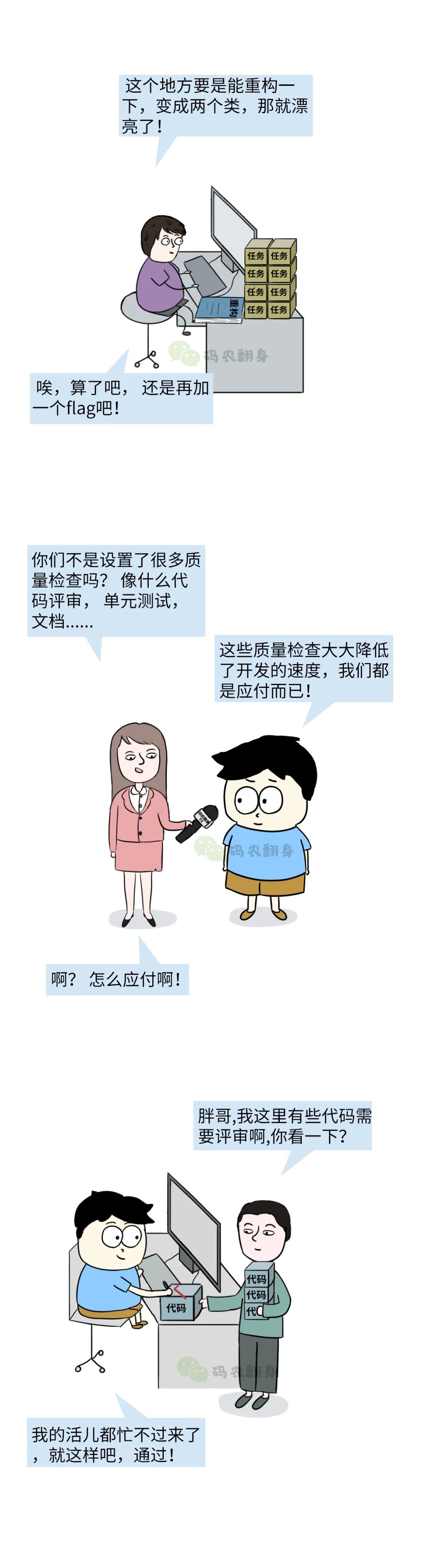 漫画 | 为什么我再也不想写高质量代码了？