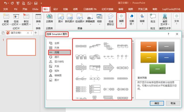 ppt中如何合并流程图_小白也能一键生成流程图!PPT中的这个功能实在是太牛了...-CSDN博客