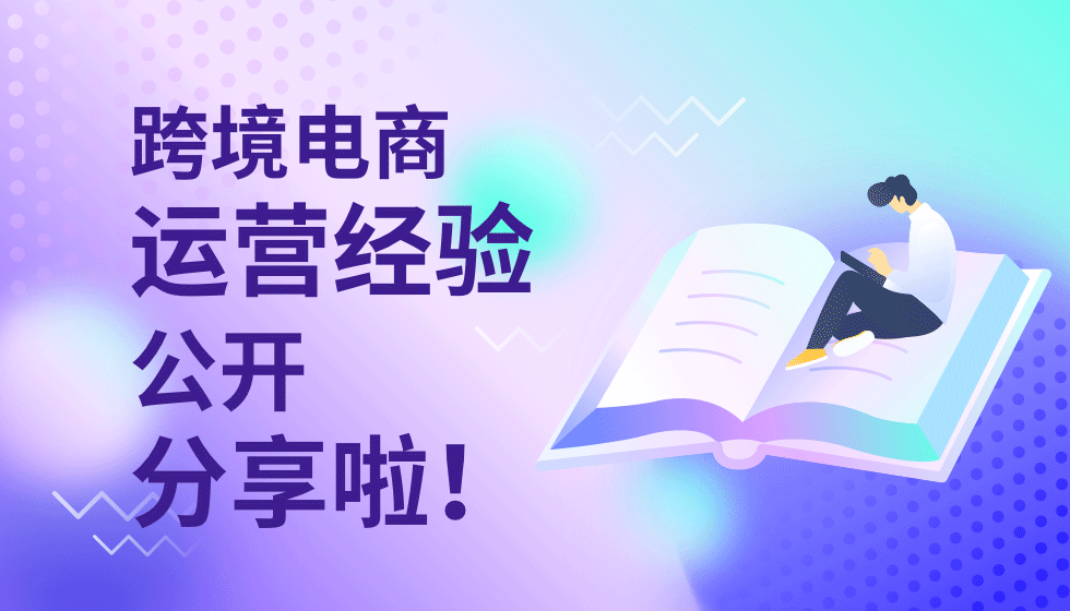 2023年做跨境电商的4个小忠告