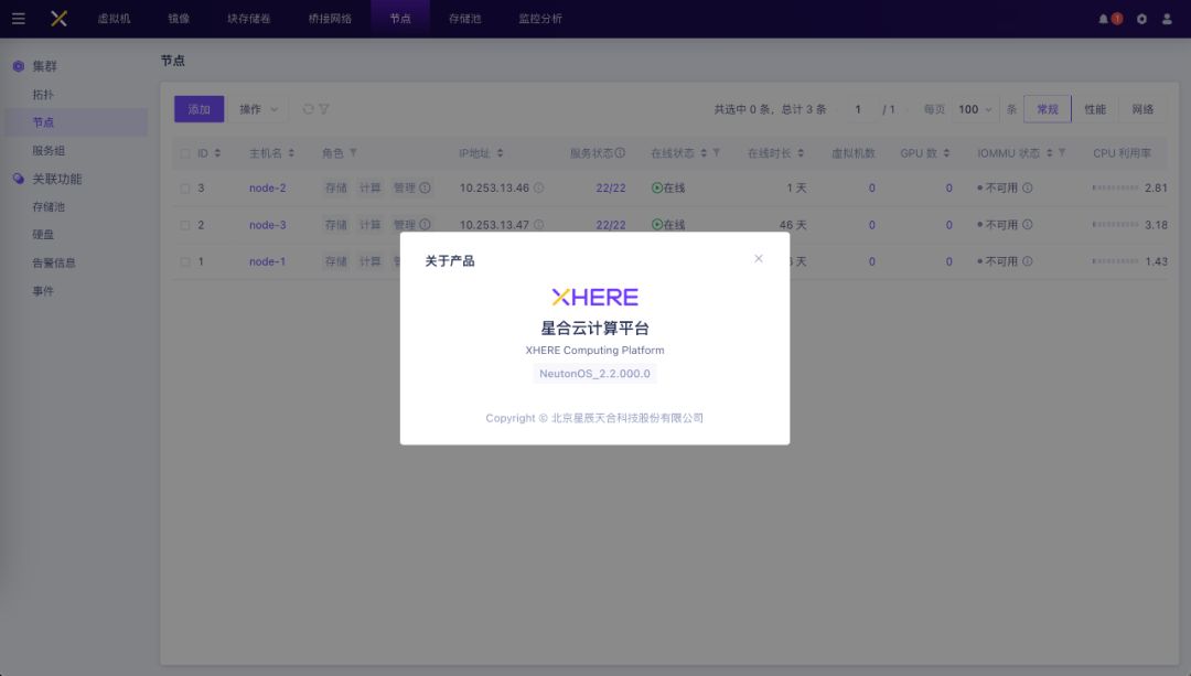 加注超融合 星辰天合推出 XHERE V2 系列